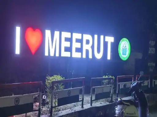 मेरठ: शहर की खूबसूरती बढ़ाएगा ये सेल्फी प्वाइंट : कमिश्नर कार्यालय के बाहर लगा I LOVE MEERUT स्ट्रक्चर
