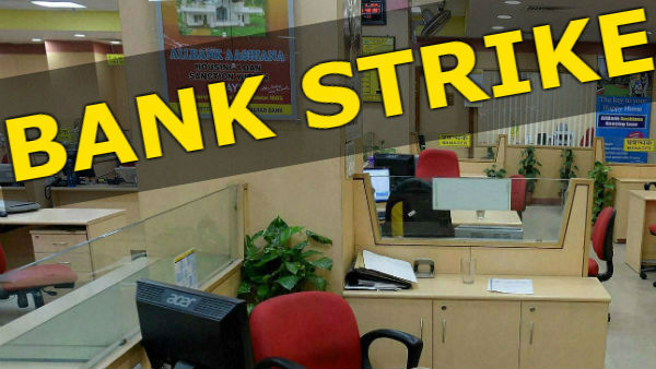 बैंकों की हड़ताल में शामिल होंगे करीब 50 हजार कर्मचारी, 16 और 17 दिसंबर को बंद रहेंगे बैंक, यूपी में 7 हजार शाखाओं में दिखेगा बंद का असर,