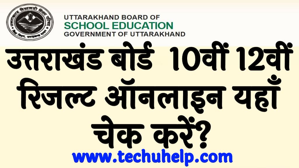 Uttarakhand Board 10th and 12th Result 2023 Uttarakhand Board Result 2023 released