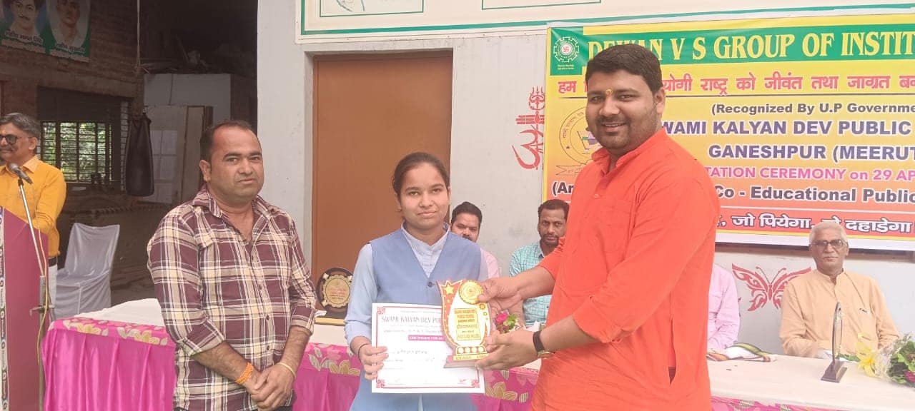 स्वामी कल्याण देव पब्लिक स्कूल गणेशपुर में कक्षा 10 व कक्षा 12 के मेधावी विद्यार्थियों को सम्मानित किया गया